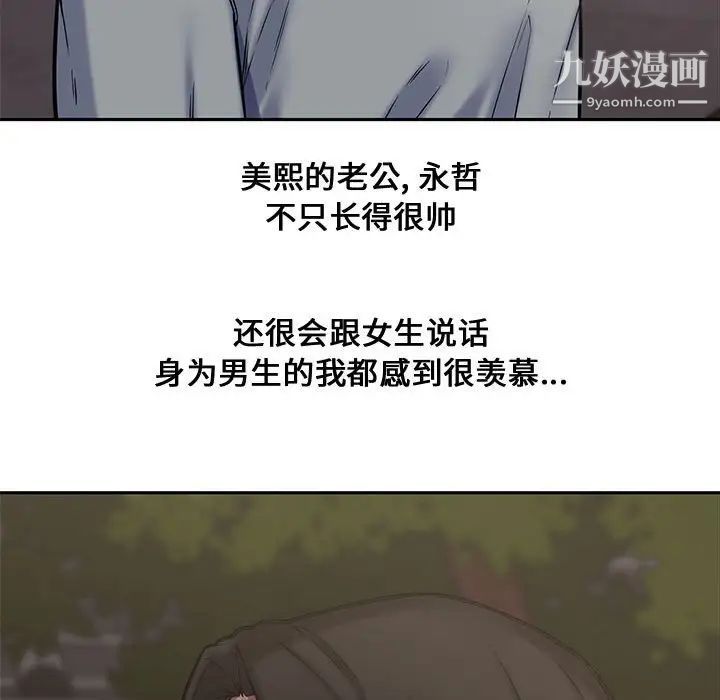 新婚夫妇第10话