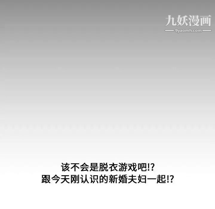 新婚夫妇第11话