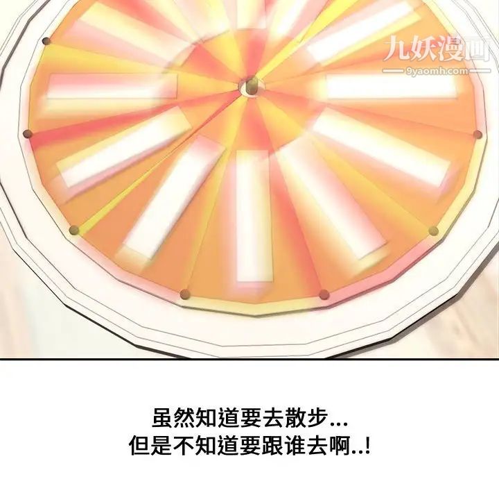 新婚夫妇第11话