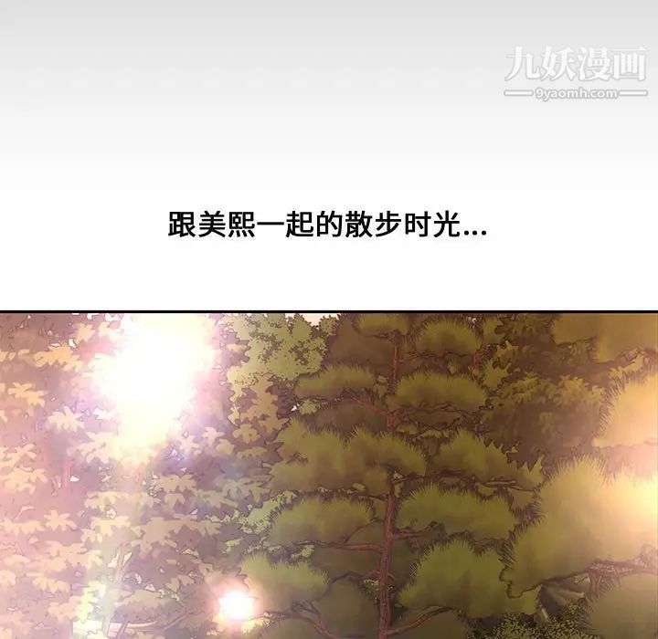 新婚夫妇第11话