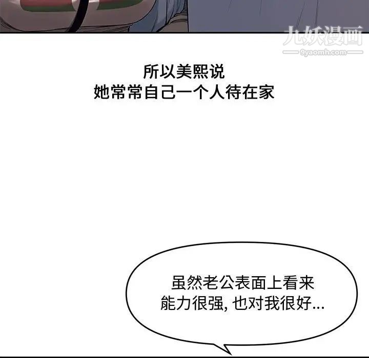 新婚夫妇第11话