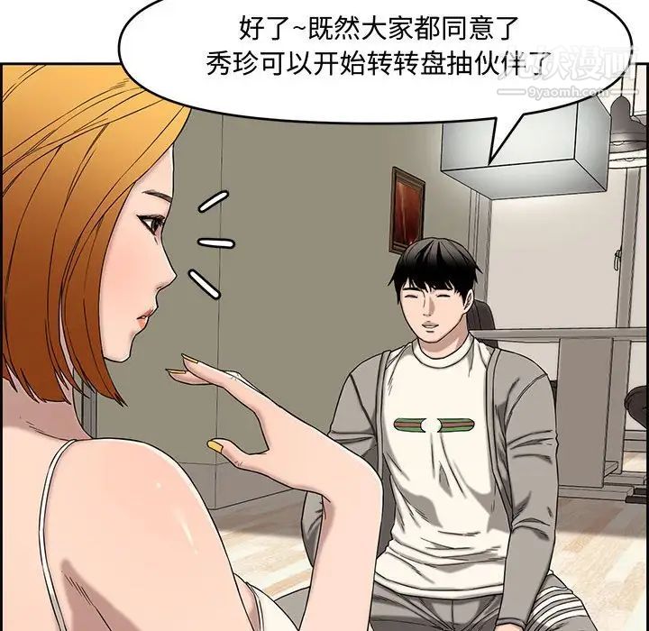 新婚夫妇第13话