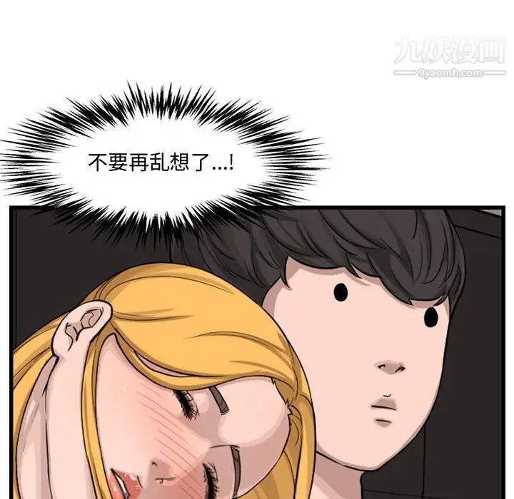 新婚夫妇第14话