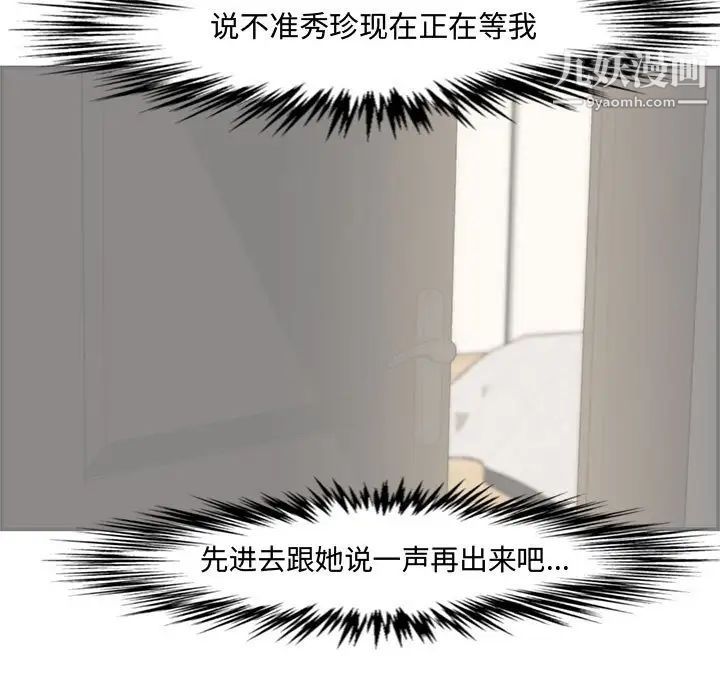 新婚夫妇第16话