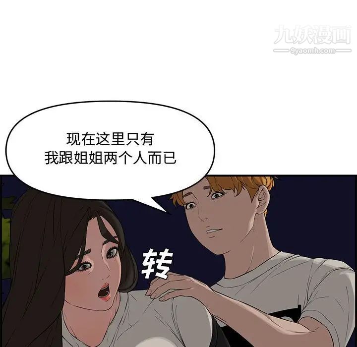 新婚夫妇第17话