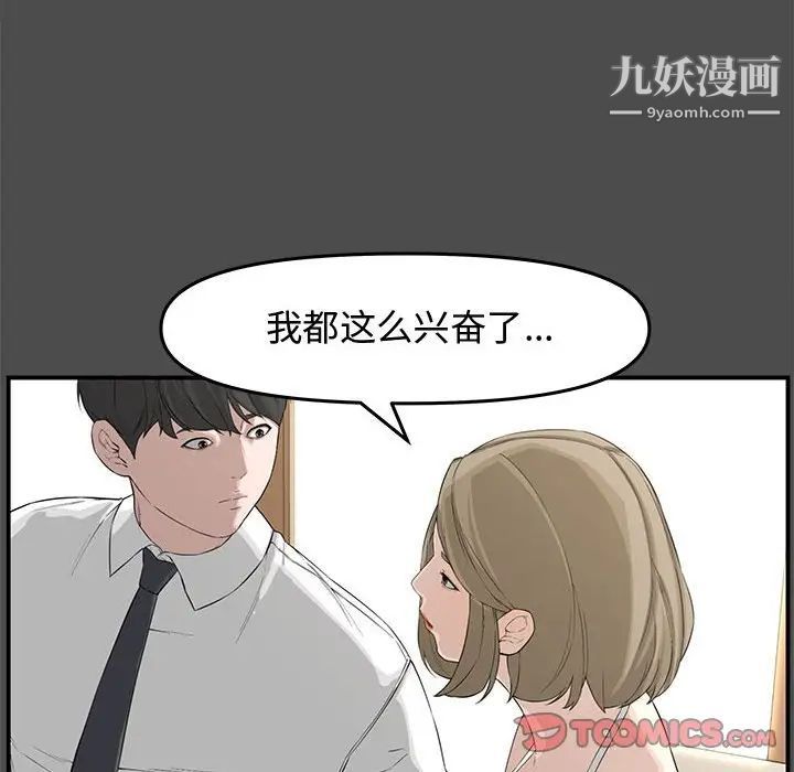 新婚夫妇第19话