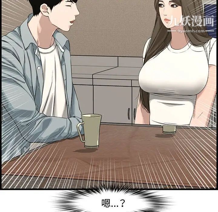 新婚夫妇第19话