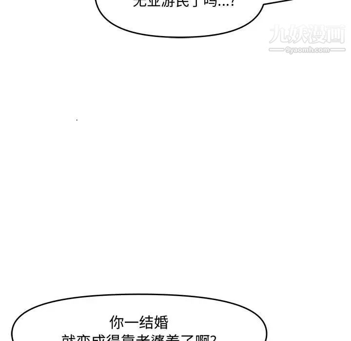 新婚夫妇第21话