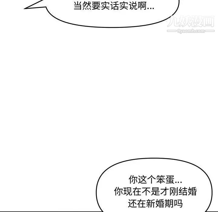 新婚夫妇第21话