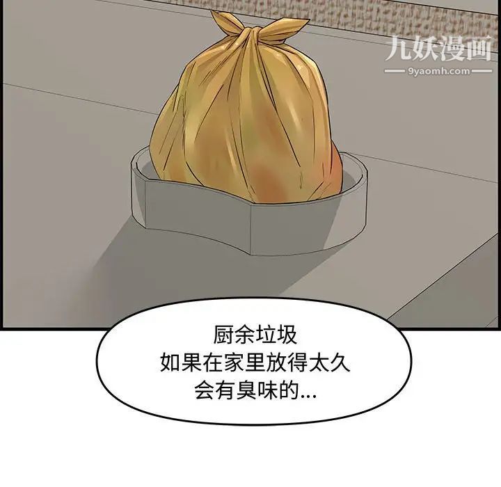 新婚夫妇第23话