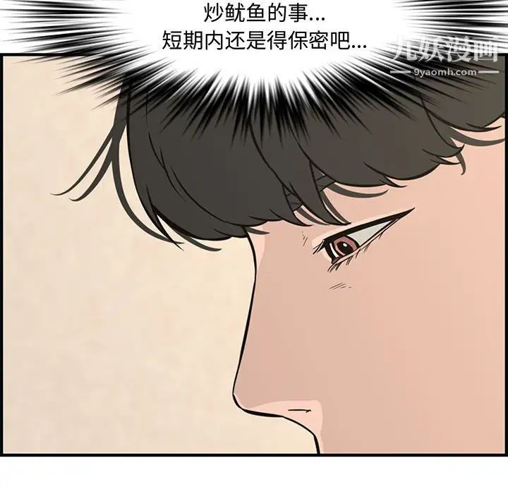 新婚夫妇第23话