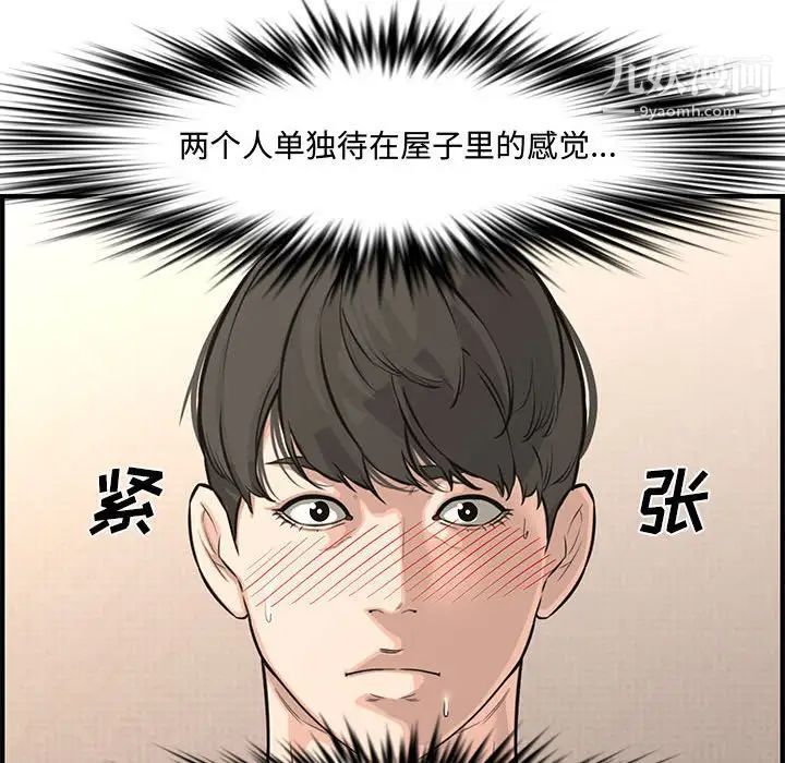 新婚夫妇第24话