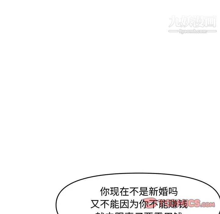 新婚夫妇第25话