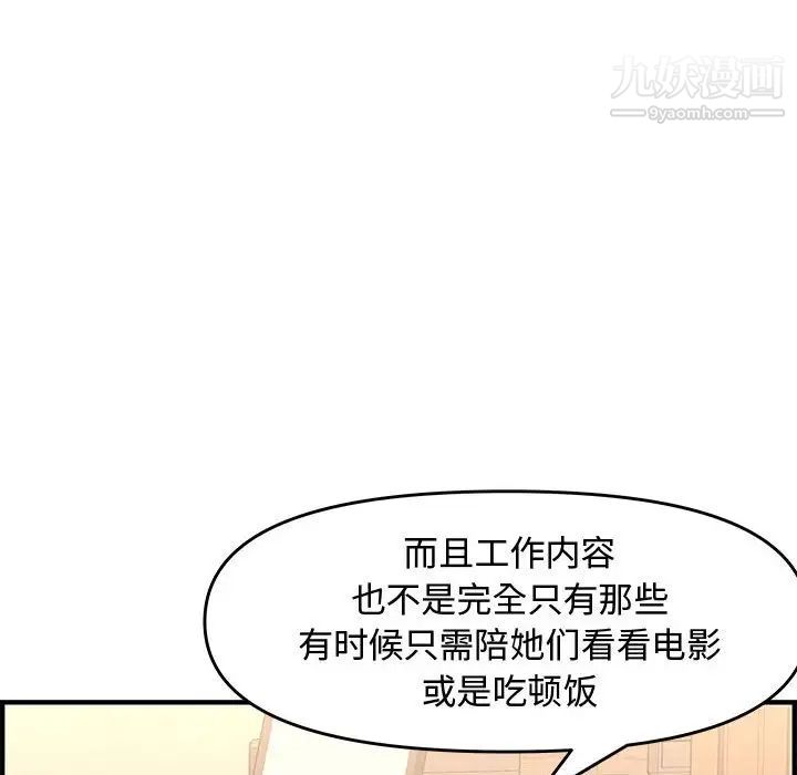 新婚夫妇第25话