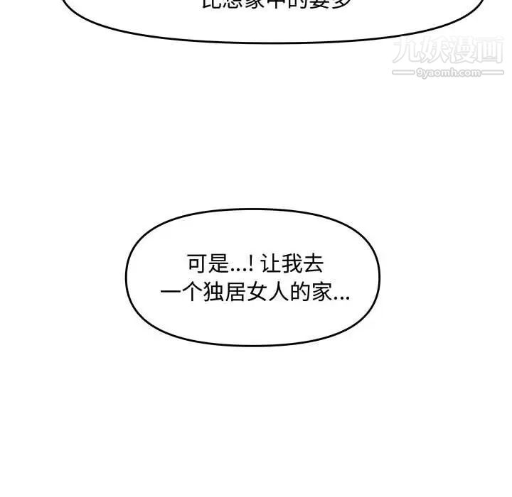 新婚夫妇第25话