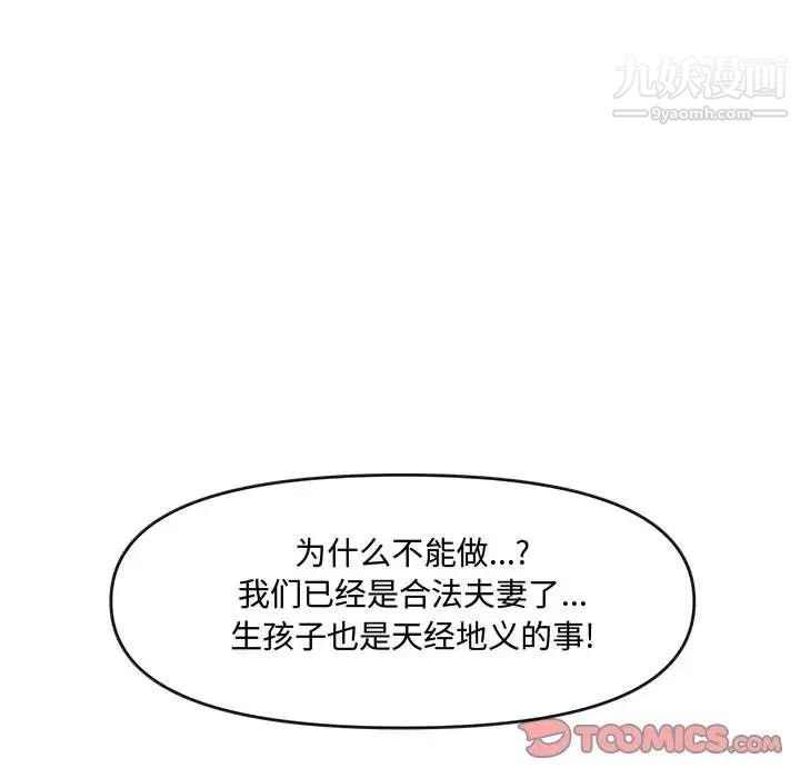 新婚夫妇第26话