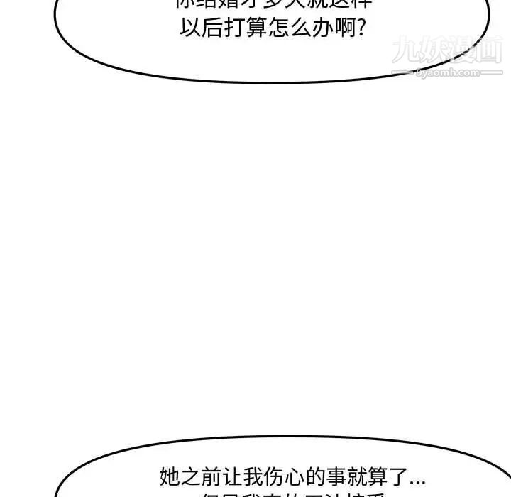 新婚夫妇第28话-最终话（完结）