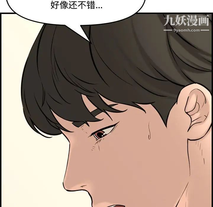 新婚夫妇第28话-最终话(完结)