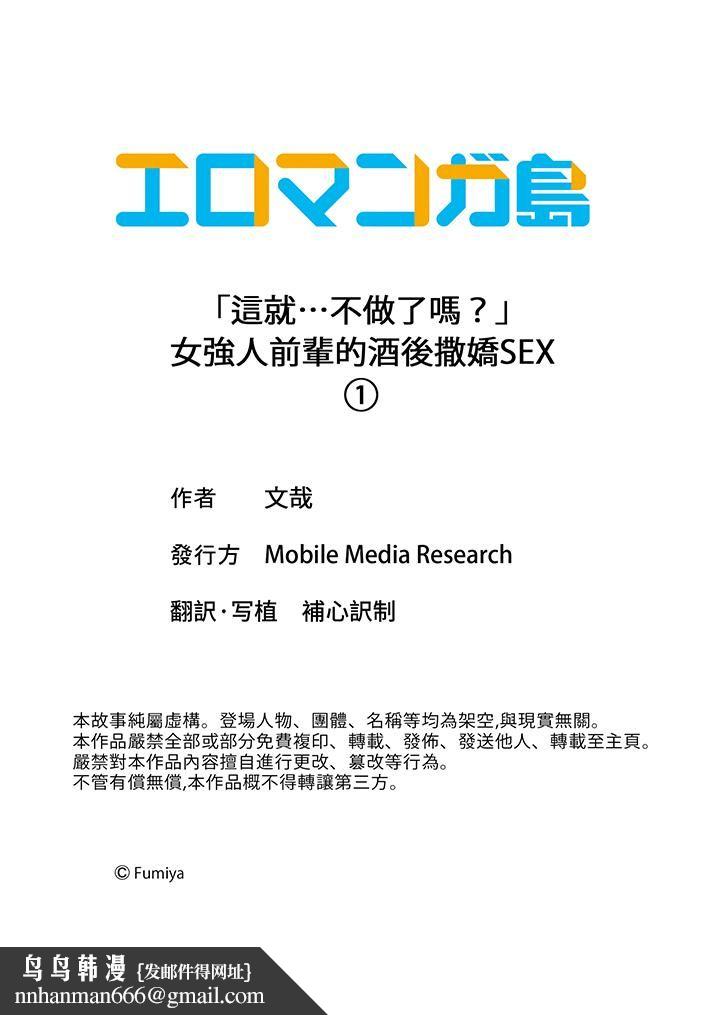 「这就…不做了吗？」女强人前辈的酒后撒娇SEX第1话