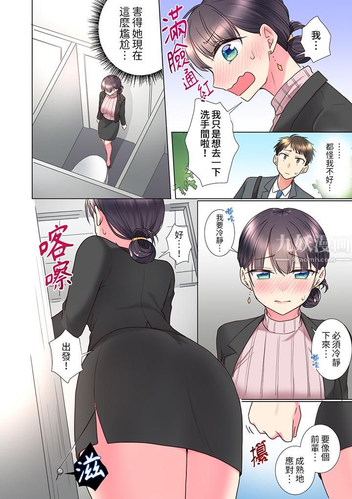 「这就…不做了吗？」女强人前辈的酒后撒娇SEX第5话