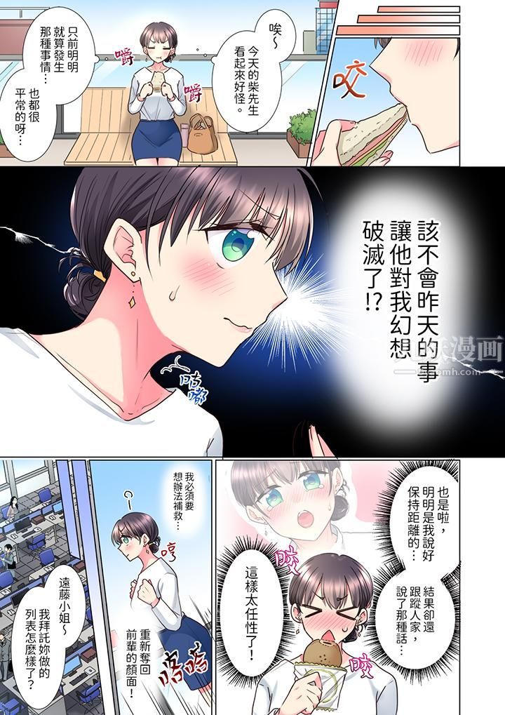 「这就…不做了吗?」女强人前辈的酒后撒娇SEX第9话