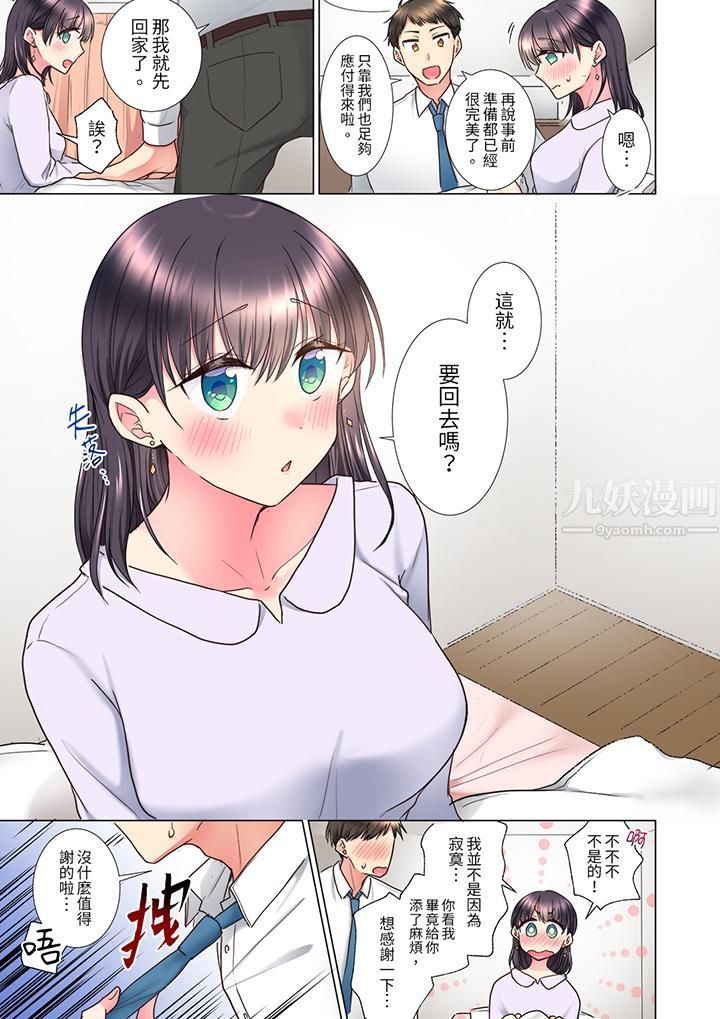 「这就…不做了吗?」女强人前辈的酒后撒娇SEX第9话