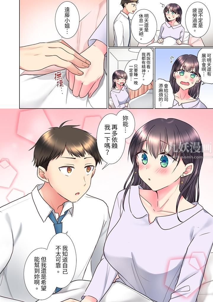 「这就…不做了吗？」女强人前辈的酒后撒娇SEX第9话