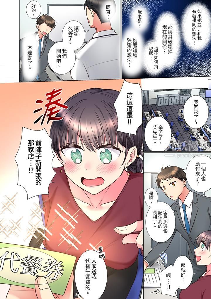 「这就…不做了吗？」女强人前辈的酒后撒娇SEX第11话