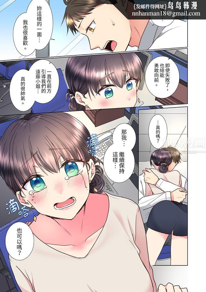 「这就…不做了吗？」女强人前辈的酒后撒娇SEX第13话