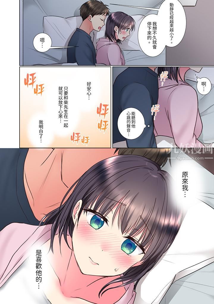 「这就…不做了吗？」女强人前辈的酒后撒娇SEX第15话