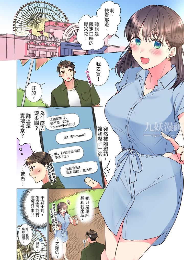 「这就…不做了吗？」女强人前辈的酒后撒娇SEX第17话