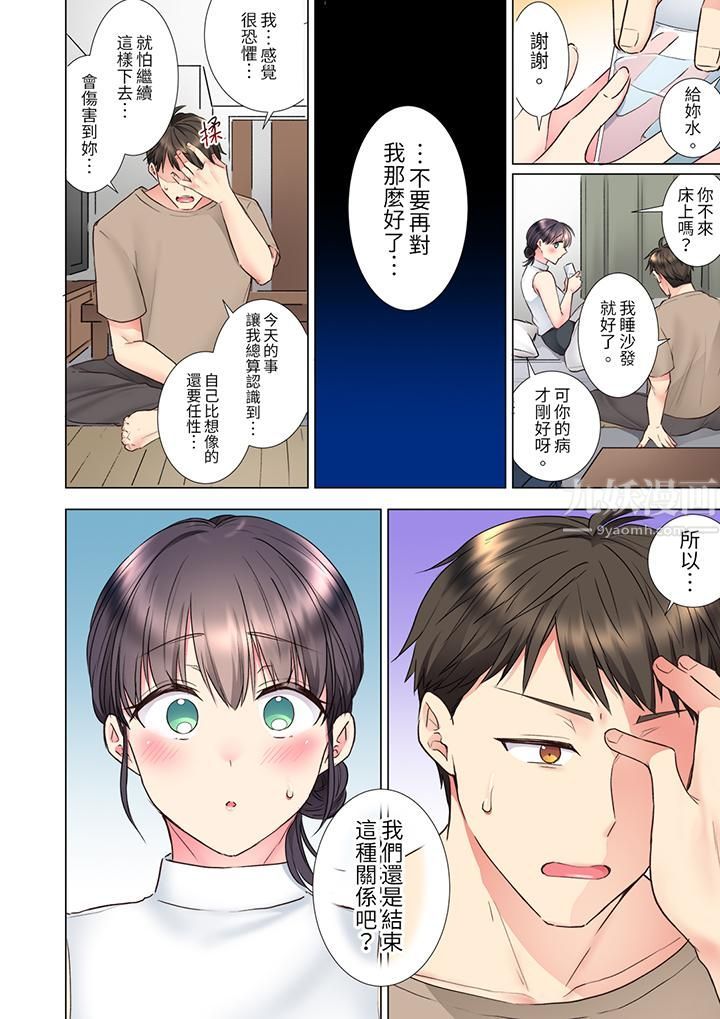 「这就…不做了吗?」女强人前辈的酒后撒娇SEX第20话