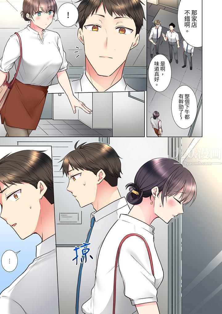 「这就…不做了吗？」女强人前辈的酒后撒娇SEX第23话