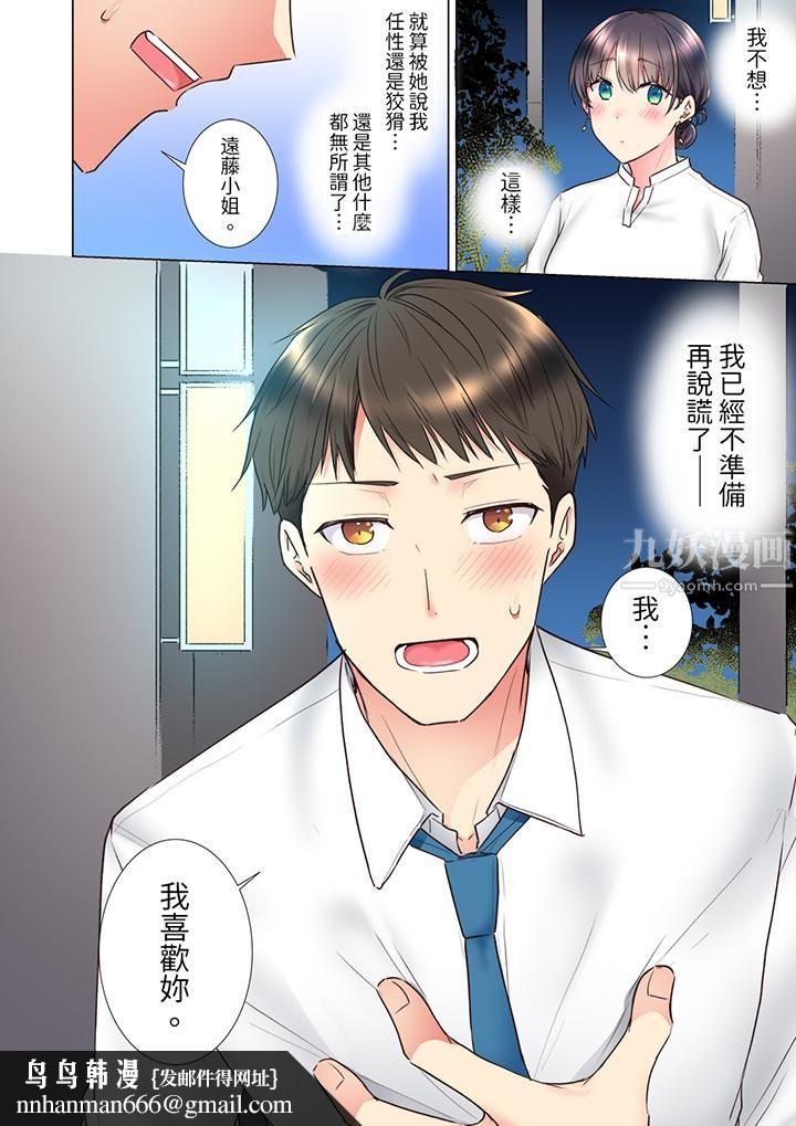 「这就…不做了吗？」女强人前辈的酒后撒娇SEX第23话