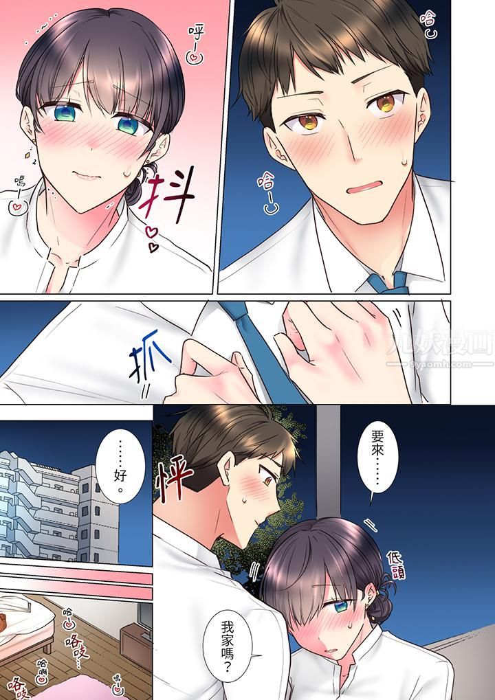 「这就…不做了吗？」女强人前辈的酒后撒娇SEX第24话