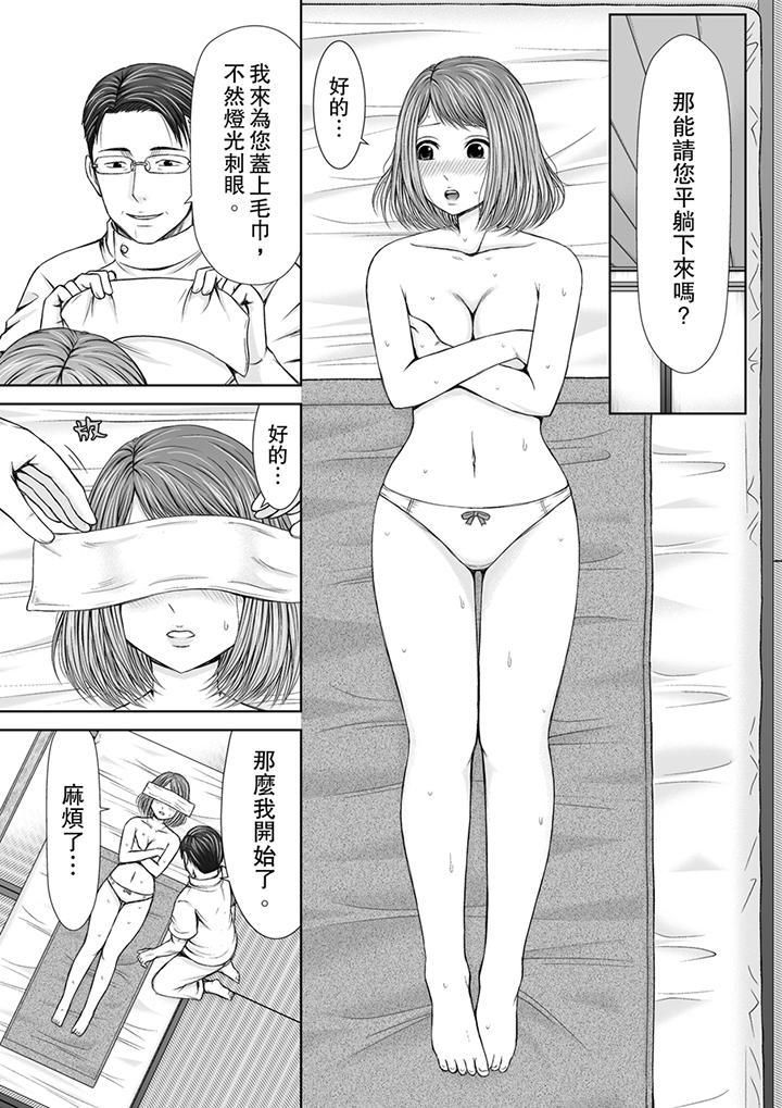 被按摩师不断玩弄的妻子～不能跟丈夫说的潮水狂喷按摩第2话