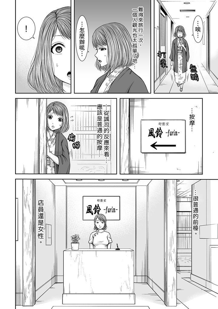 被按摩师不断玩弄的妻子～不能跟丈夫说的潮水狂喷按摩第3话