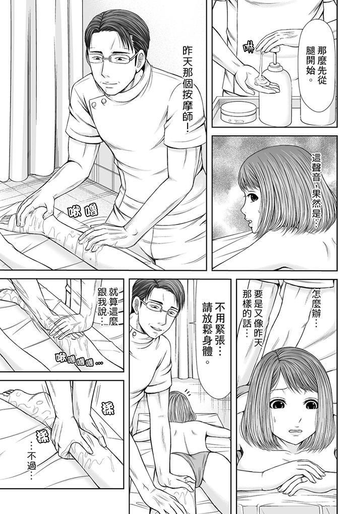 被按摩师不断玩弄的妻子~不能跟丈夫说的潮水狂喷按摩第3话