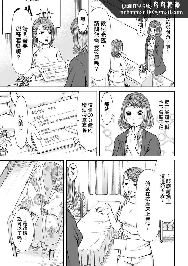 被按摩师不断玩弄的妻子～不能跟丈夫说的潮水狂喷按摩第3话