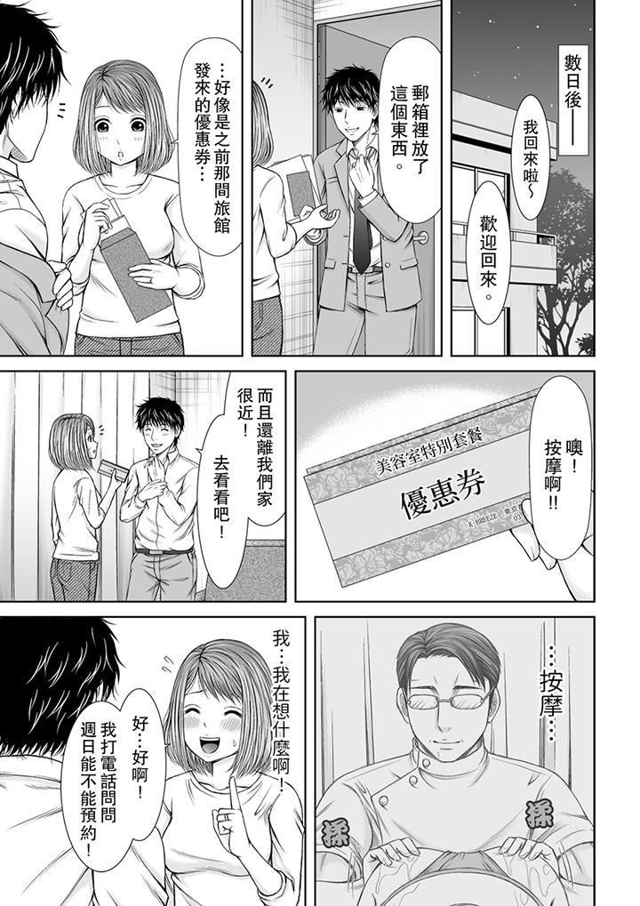 被按摩师不断玩弄的妻子～不能跟丈夫说的潮水狂喷按摩第6话