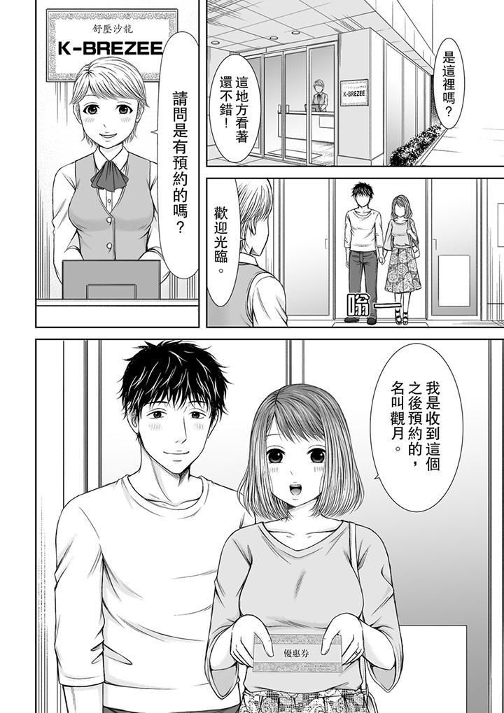 被按摩师不断玩弄的妻子～不能跟丈夫说的潮水狂喷按摩第6话