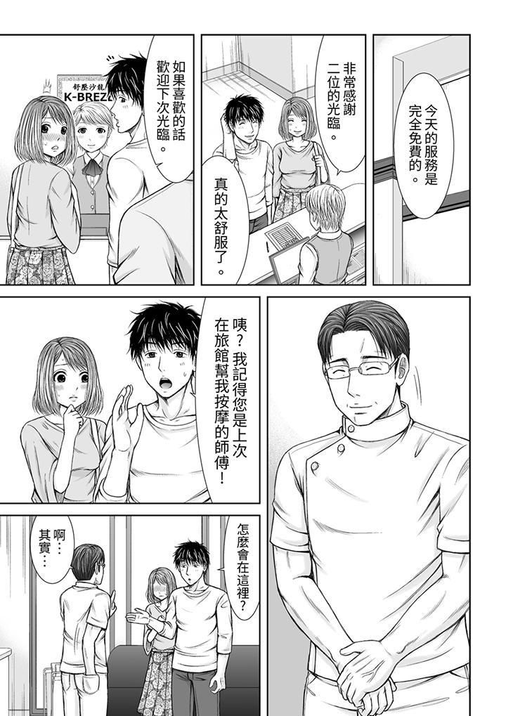 被按摩师不断玩弄的妻子～不能跟丈夫说的潮水狂喷按摩第8话