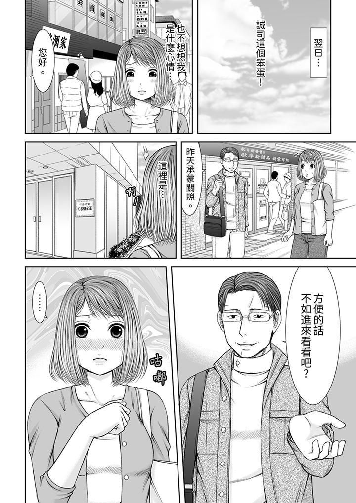 被按摩师不断玩弄的妻子～不能跟丈夫说的潮水狂喷按摩第8话