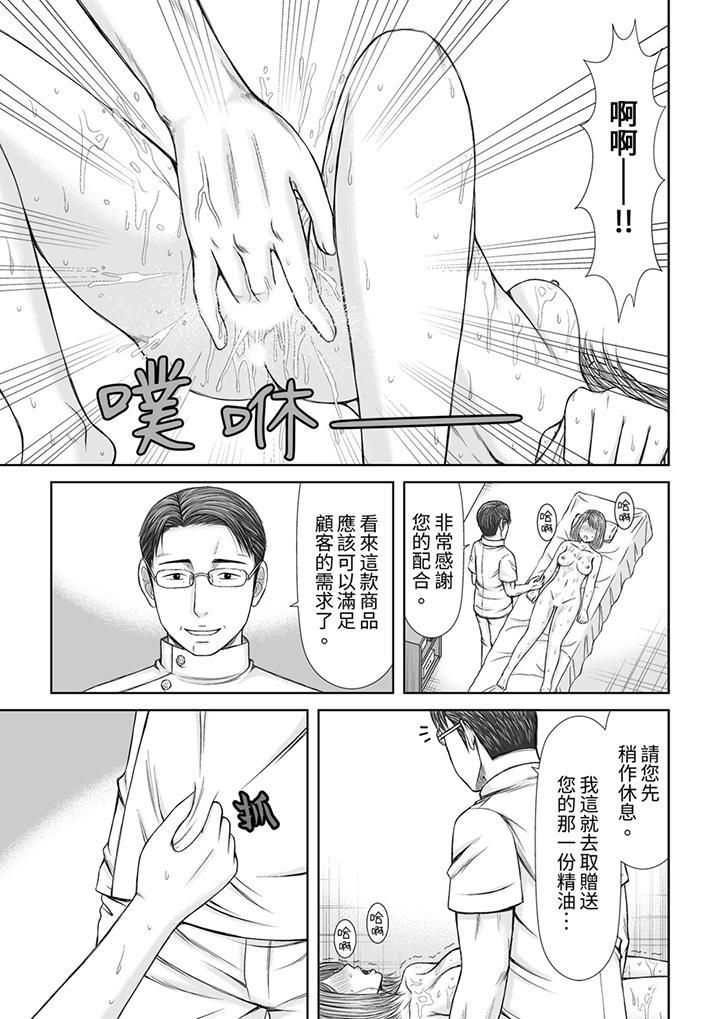被按摩师不断玩弄的妻子～不能跟丈夫说的潮水狂喷按摩第9话