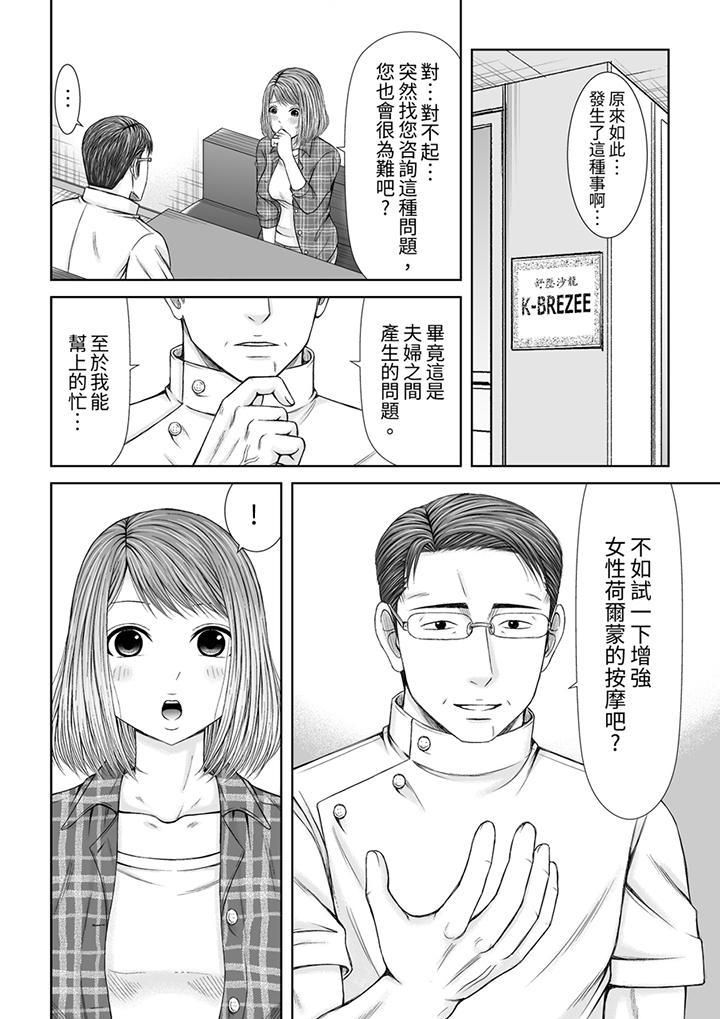 被按摩师不断玩弄的妻子～不能跟丈夫说的潮水狂喷按摩第10话