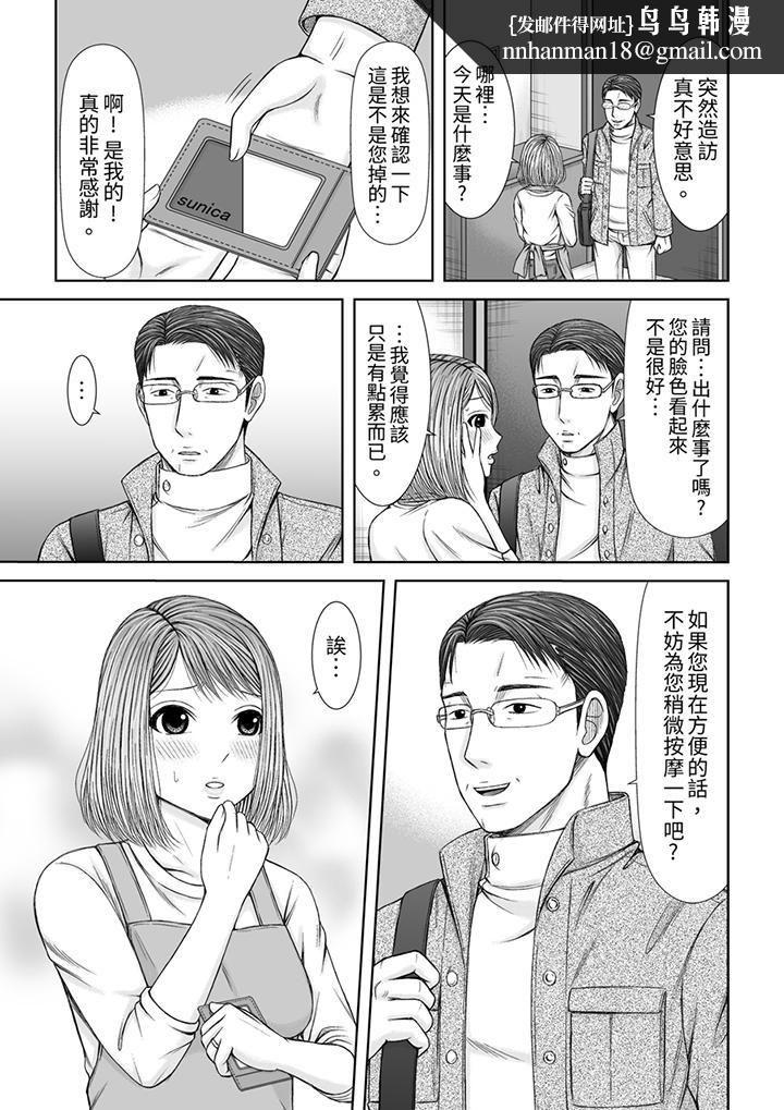 被按摩师不断玩弄的妻子～不能跟丈夫说的潮水狂喷按摩第12话