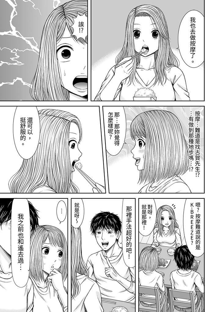 被按摩师不断玩弄的妻子~不能跟丈夫说的潮水狂喷按摩第15话