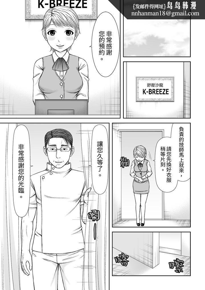 被按摩师不断玩弄的妻子～不能跟丈夫说的潮水狂喷按摩第15话