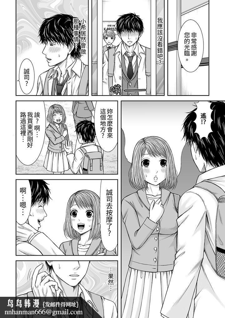 被按摩师不断玩弄的妻子～不能跟丈夫说的潮水狂喷按摩第16话