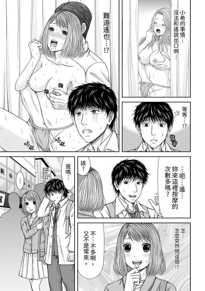 被按摩师不断玩弄的妻子～不能跟丈夫说的潮水狂喷按摩第16话